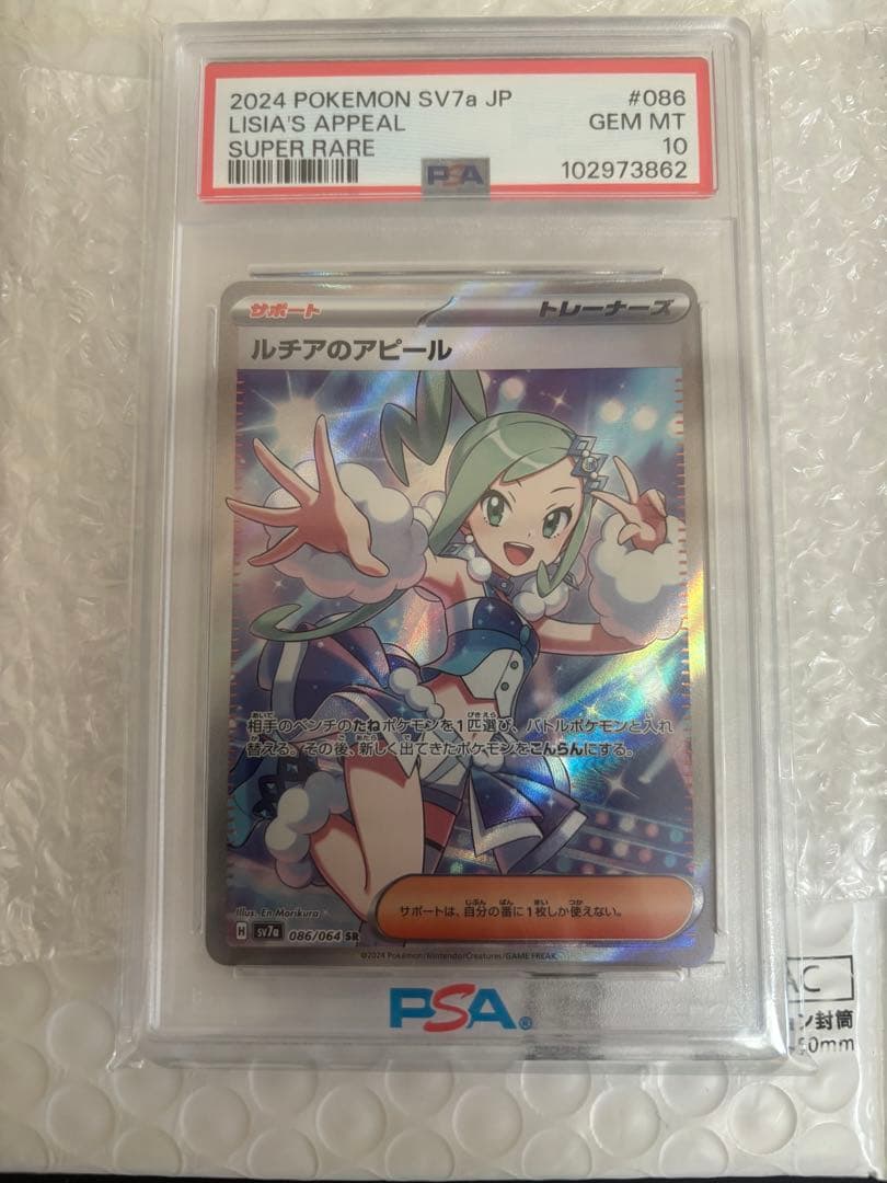 即日発送 ルチアのアピール SR PSA10