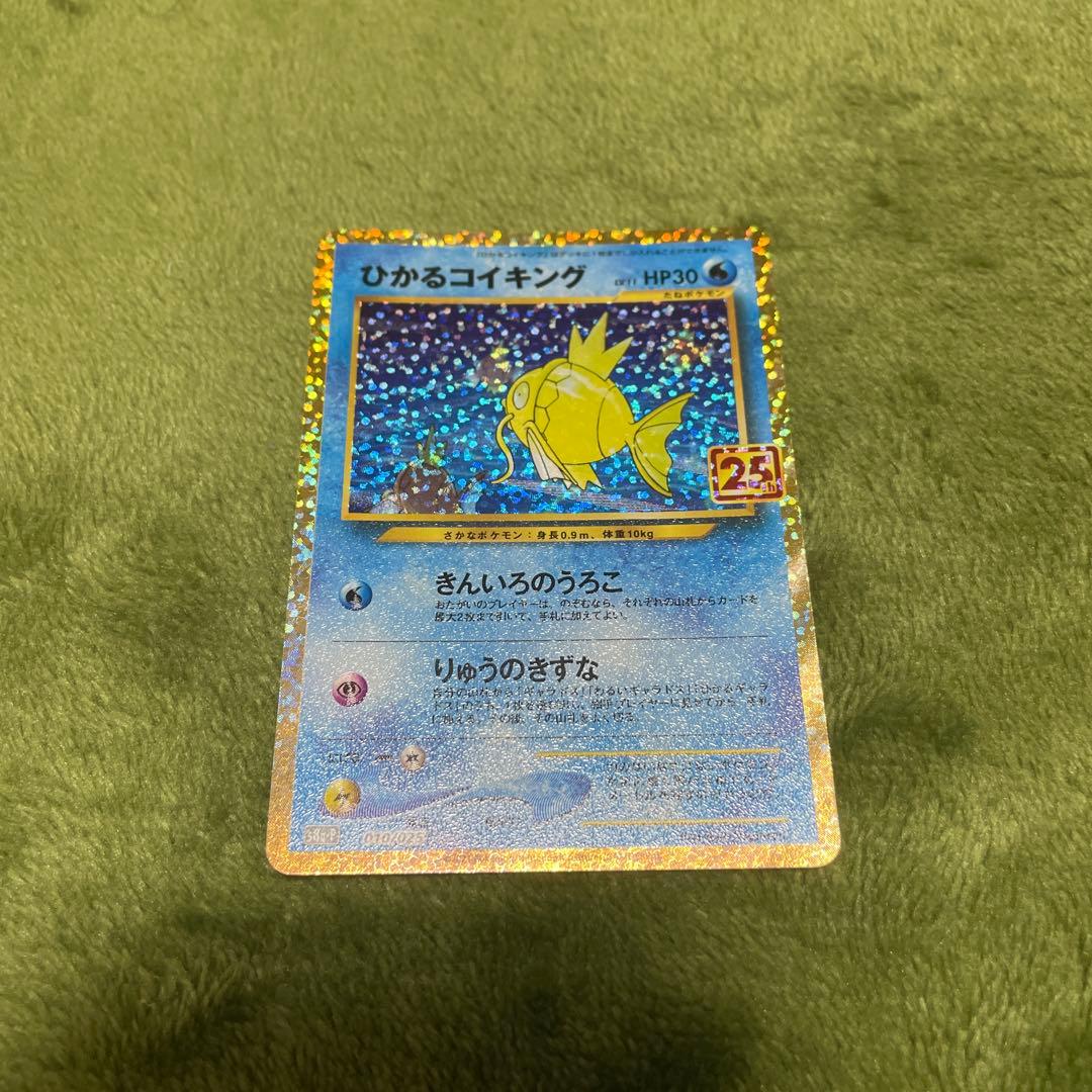 パン ひかるコイキング プロモカードパック 25th ひかるコイキング プロモカードパック 25th ANNIVERSARY edi… - メルカリ