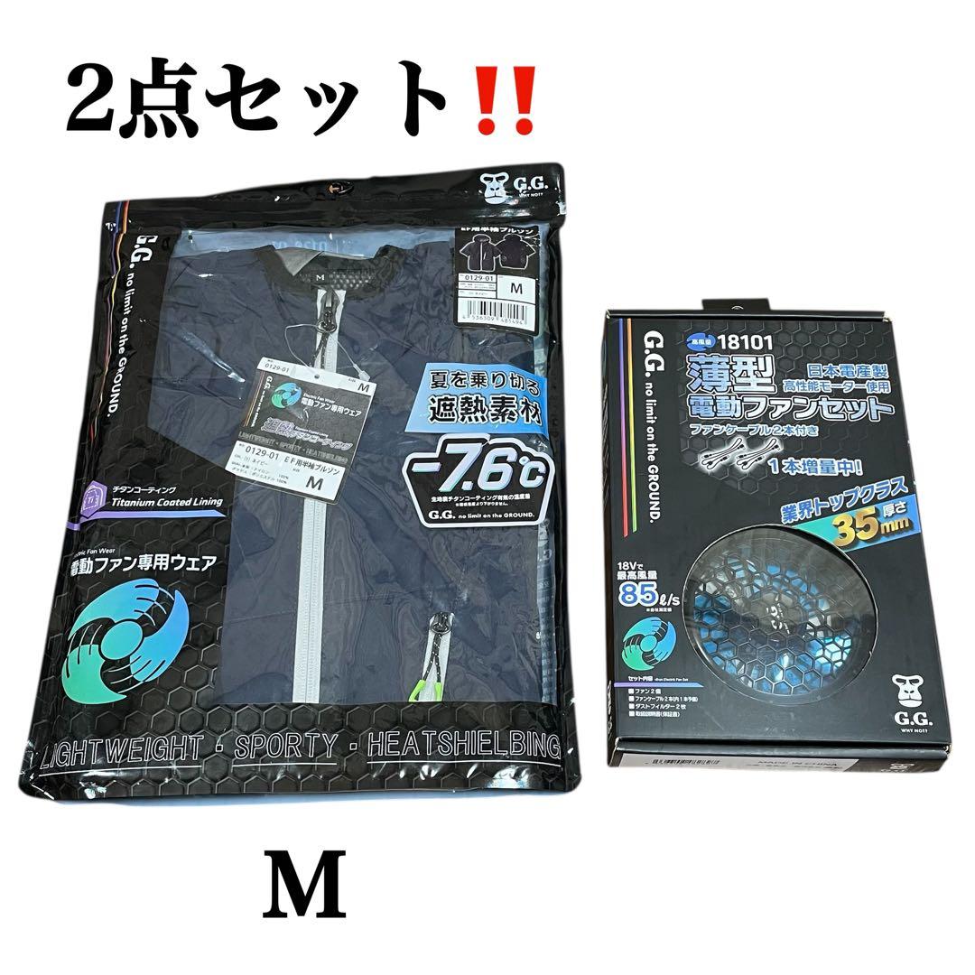 2点セット❣️新品✨桑和 半袖ブルゾン ネイビー M 空調作業服 ファンセット