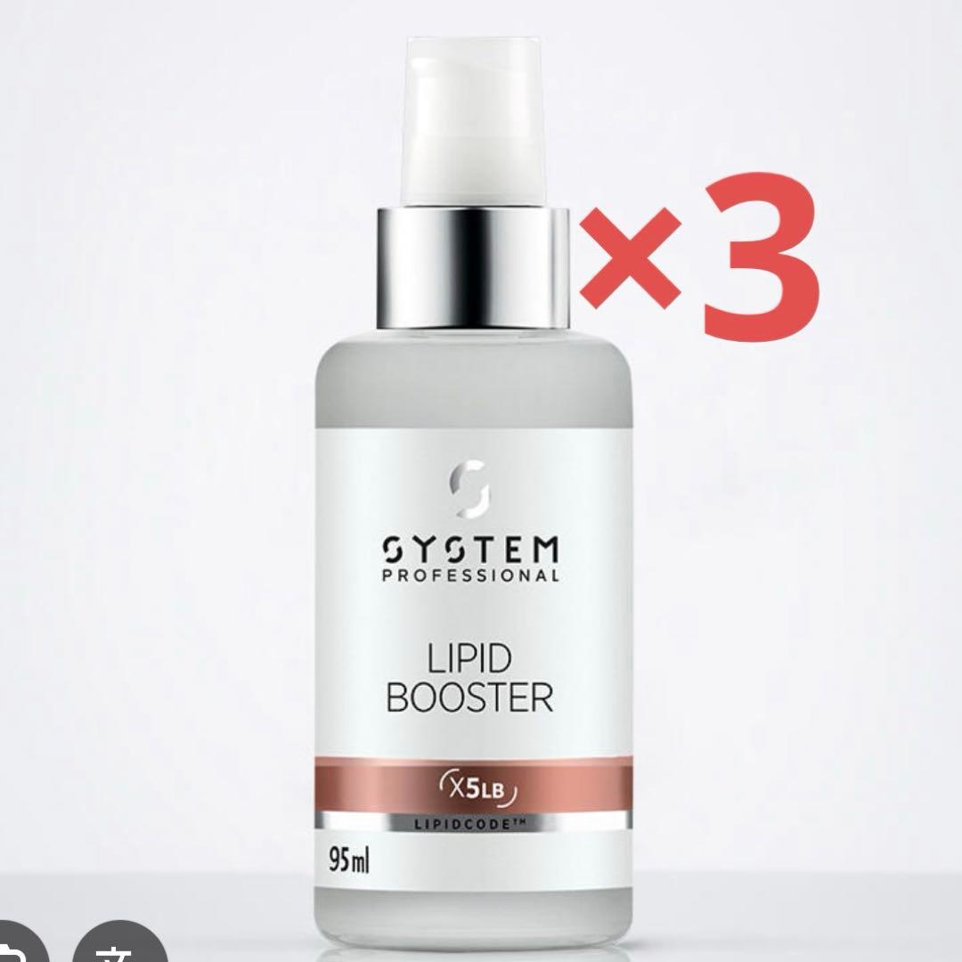 System Professional リピッドブースター 3点セット
