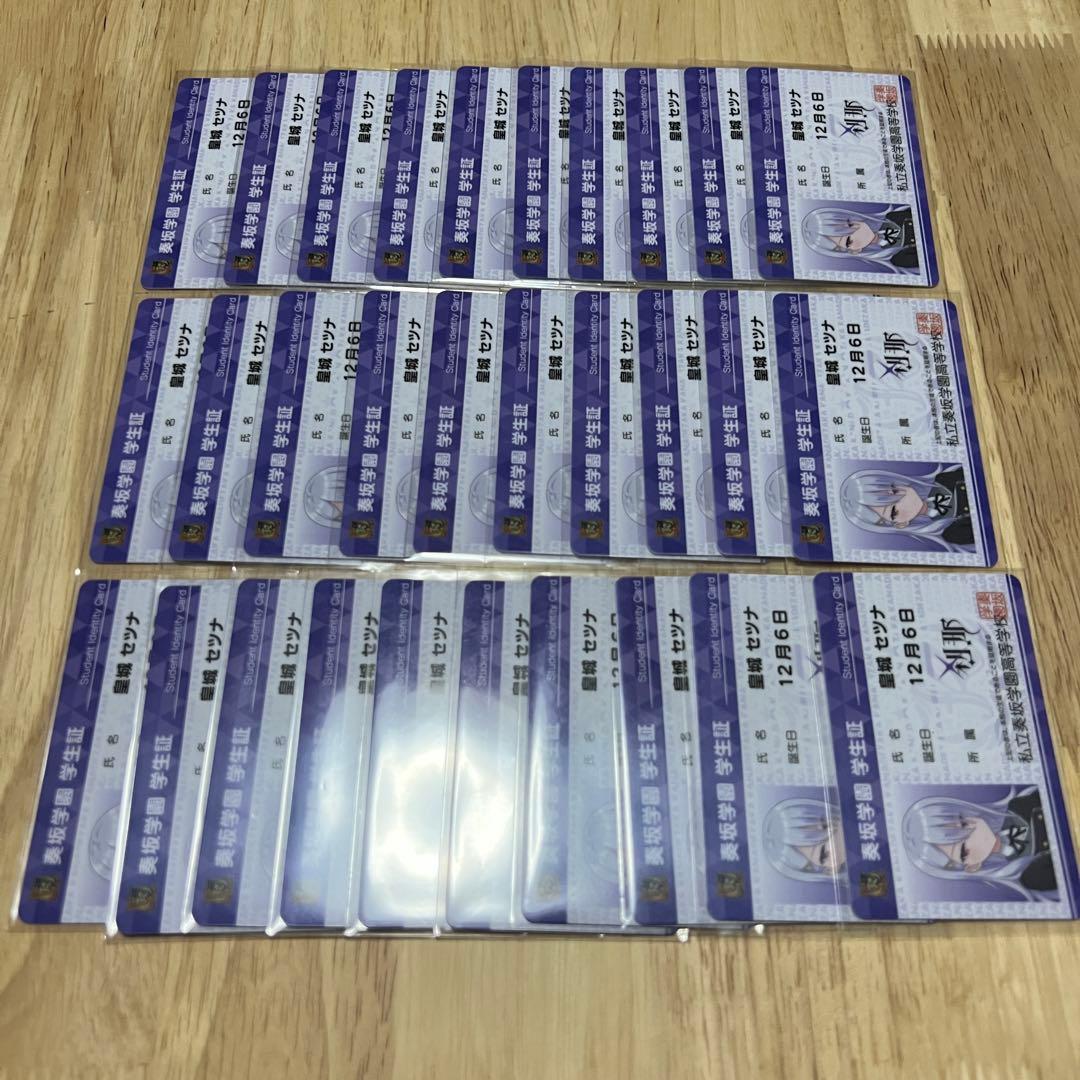 オンゲキ 皇城 セツナ 学生証 30枚セット