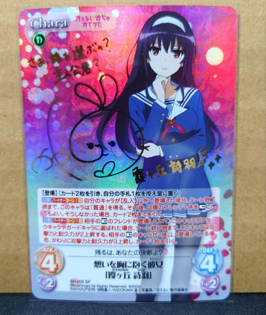 カオスtcg　chaos 最安値 冴えカノ 霞ヶ丘詩羽　sp サインカード