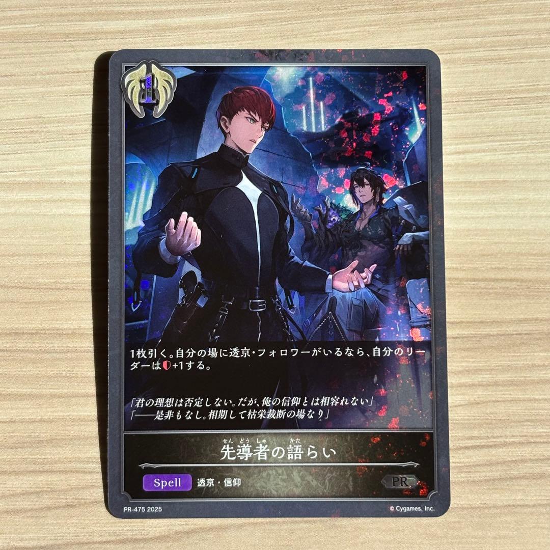 シャドウバースエボルヴ2025vol.6非売品プロモーションレアカード