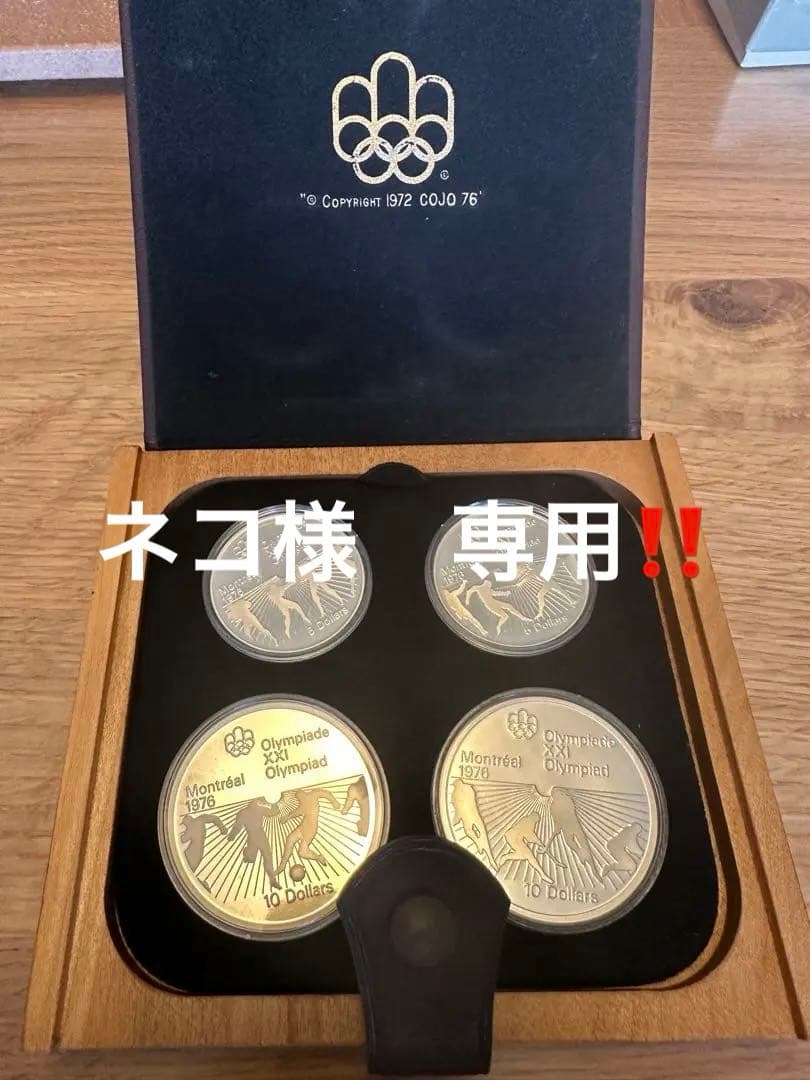モントリオールオリンピック1976年銀製セット 希少！1976年 モントリオールオリンピック 記念銀貨 10ドル・5ドル 4枚