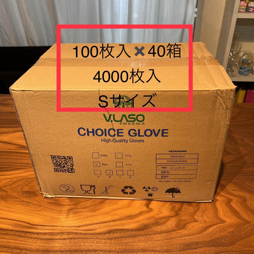 訳ありニトリルグローブSサイズ4000枚セット