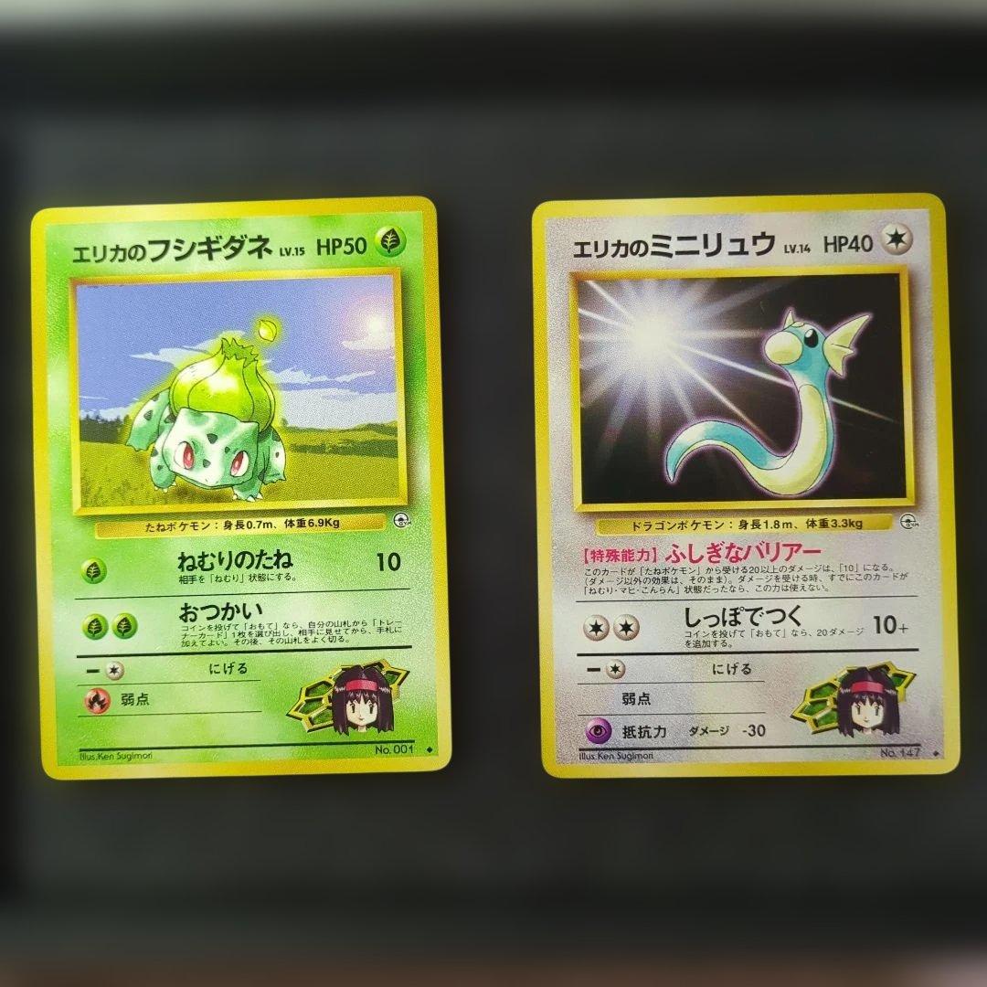 美品✨エリカのフシギダネ エリカのミニリュウ 旧裏 - メルカリ