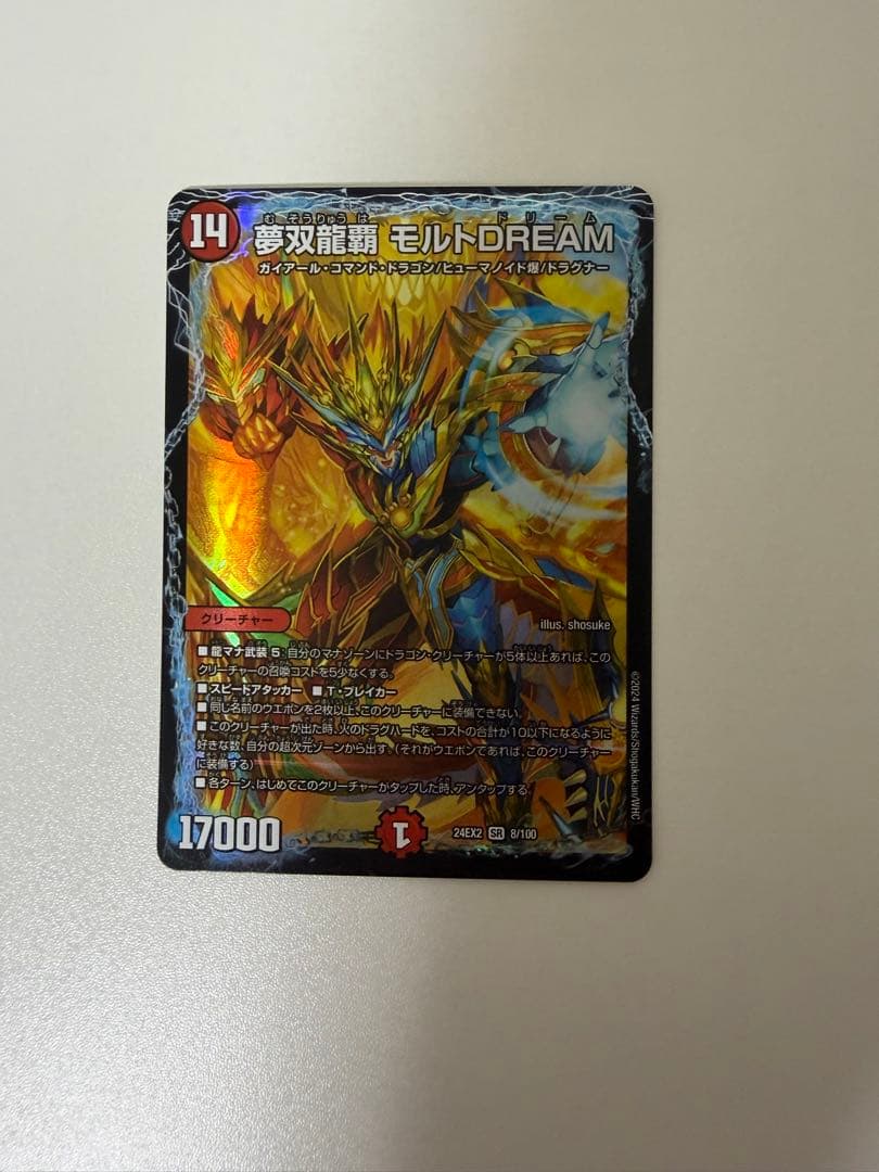 夢双龍覇モルトDREAM - メルカリ
