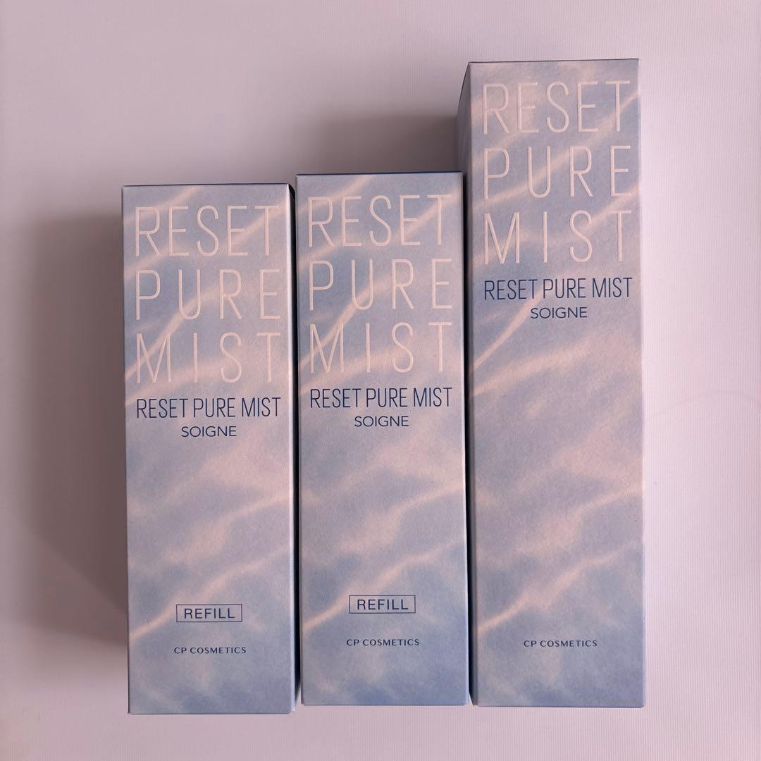 ゆつきさま専用　リセットピュアミスト　本体１本リフィル2本　セット３本組