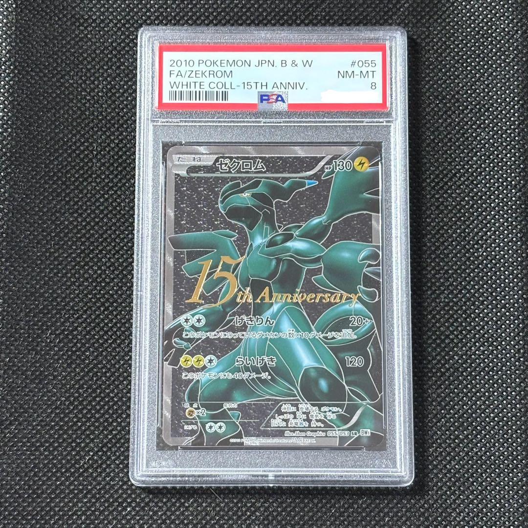 ゼクロム 15th SR 2010 psa8 エラーカード - メルカリ