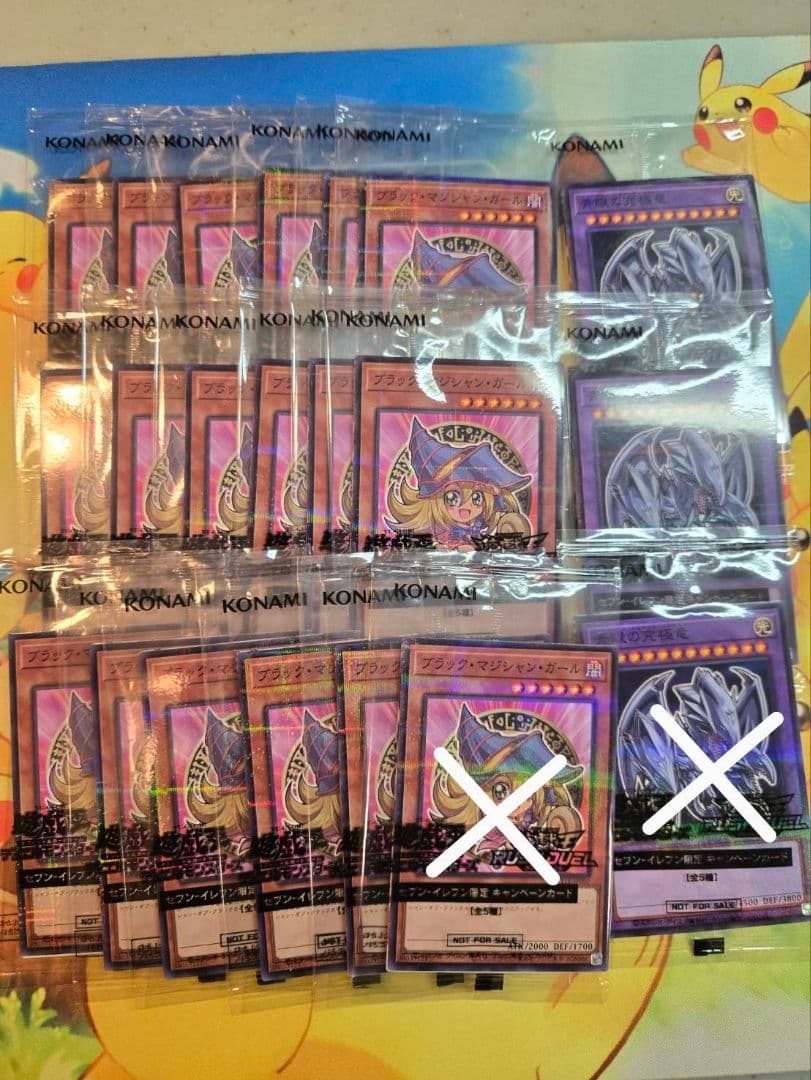 19枚セット　セブンイレブン限定　ブラック・マジシャン・ガール 青眼の究極竜