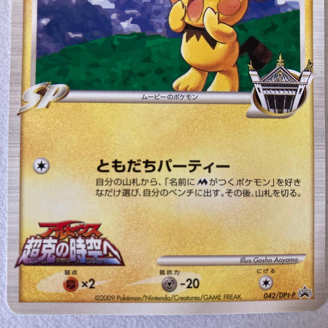 ギザみみピチューmプロモ 042 青山剛昌 DPt-P - メルカリ