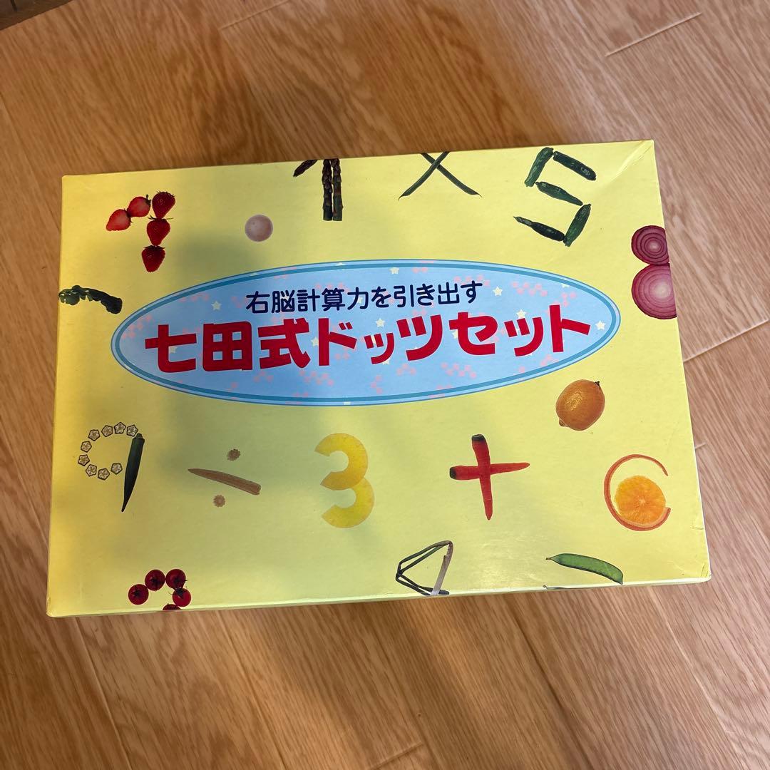 七田式ドッツセット - メルカリ