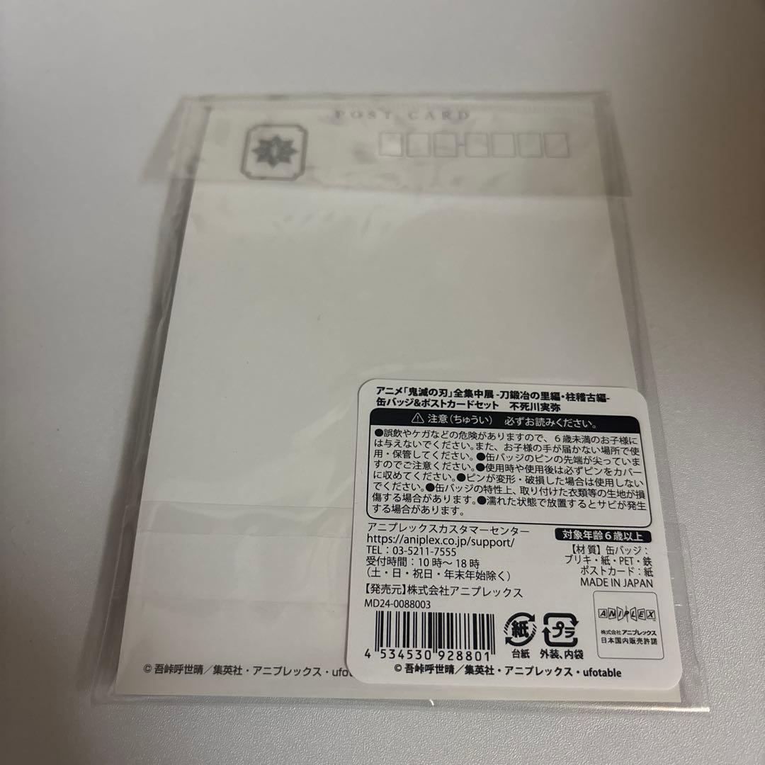 鬼滅の刃 全集中展 刀鍛冶の里 柱稽古 缶バッジ ポストカードセット