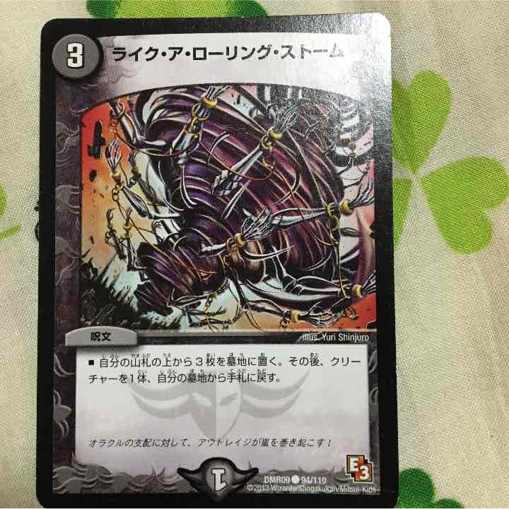 ライクアローリングストーム