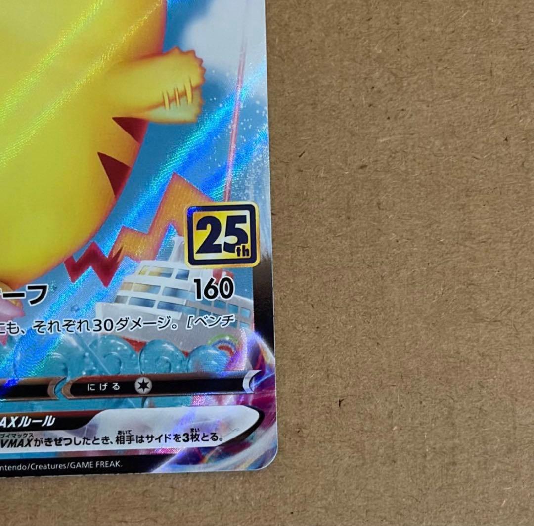 ポケカ なみのりピカチュウVMAX RRR S8a 25th - メルカリ