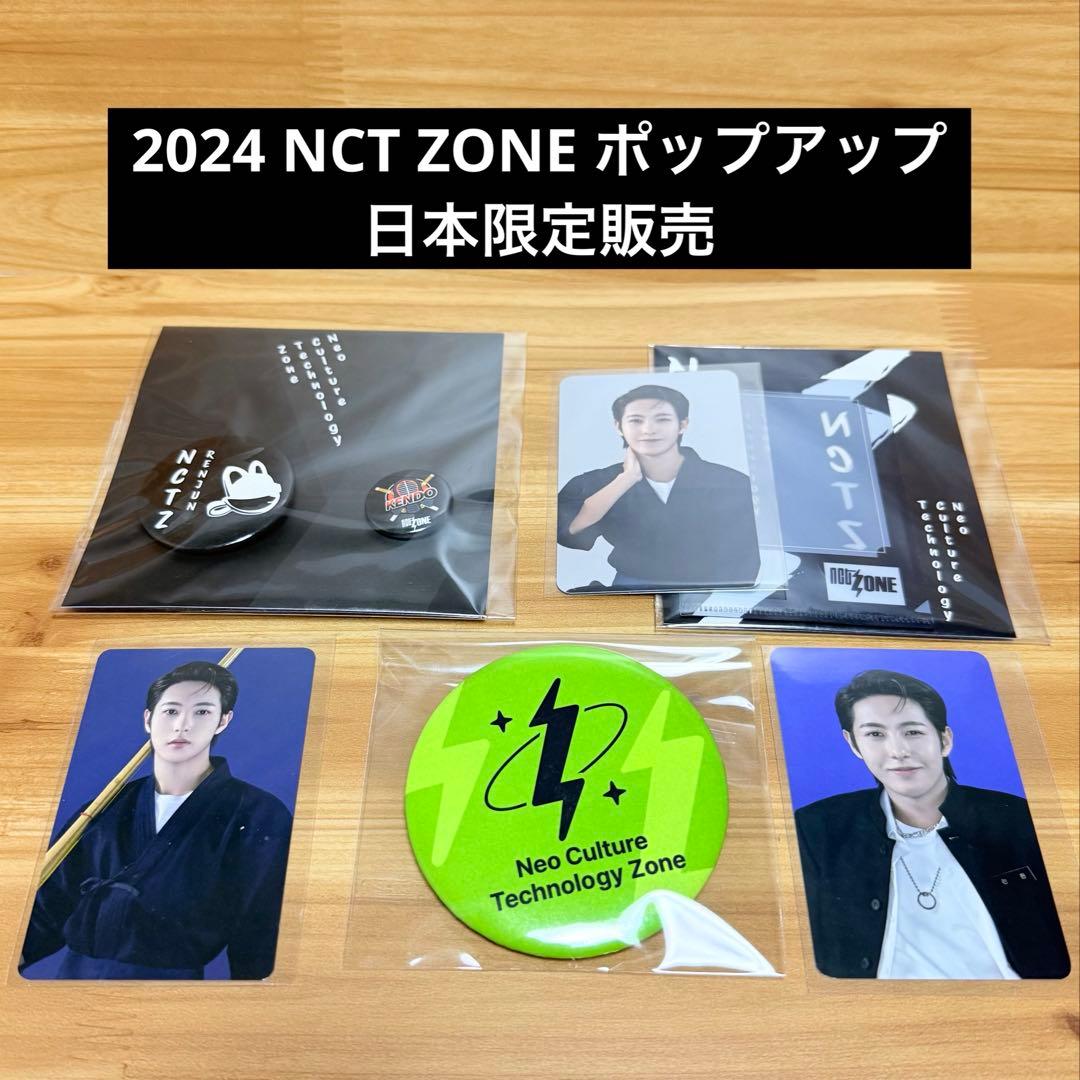 NCT ZONE MD ロンジュン 3点セット 剣道 学ラン - メルカリ