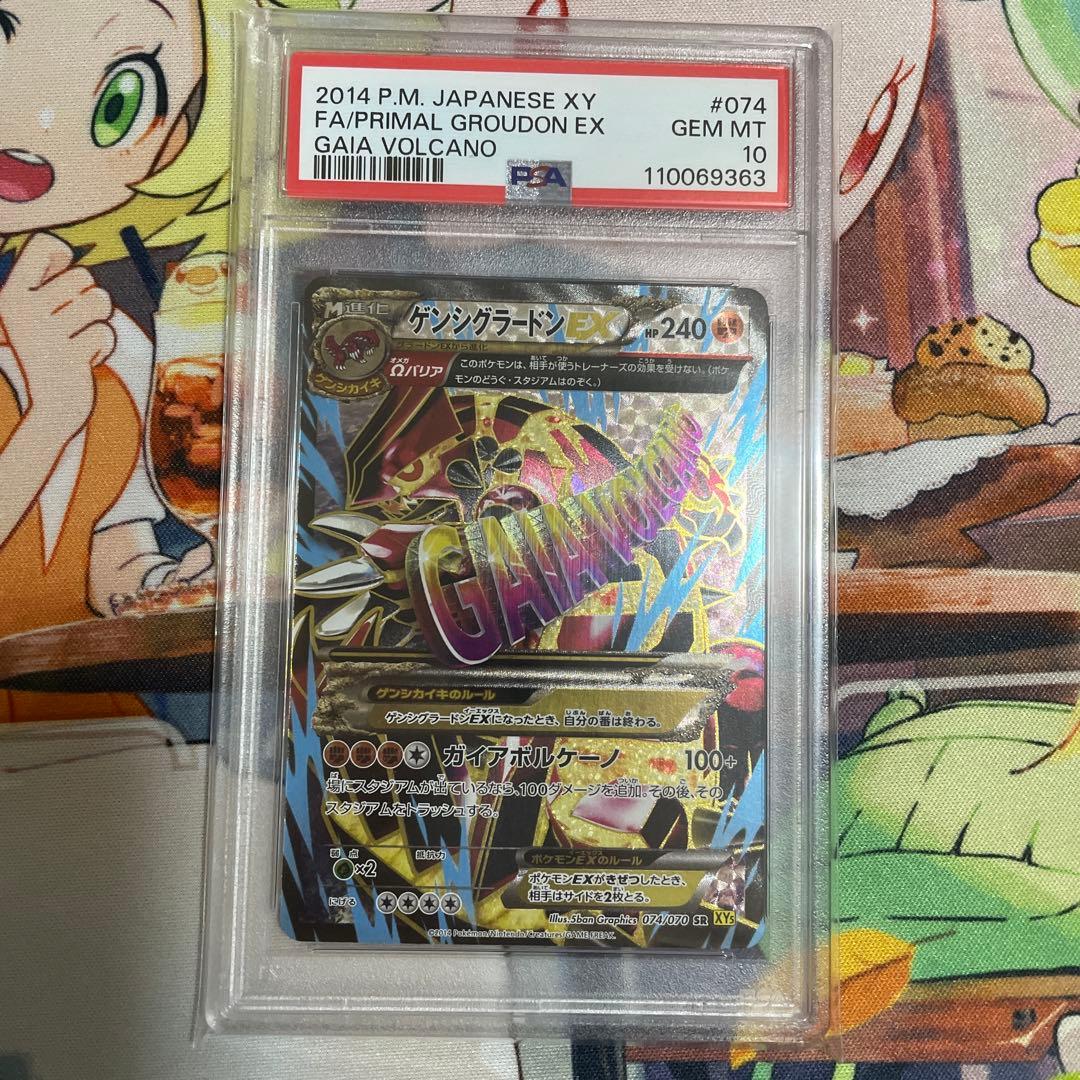 ゲンシグラードンEX PSA10 状態難/PSA10鑑定済〕ゲンシグラードンEX【UR】{094/081}