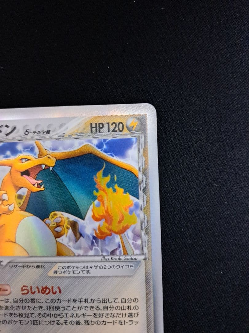 リザードン δ デルタ種 1ed 032/075 - メルカリ