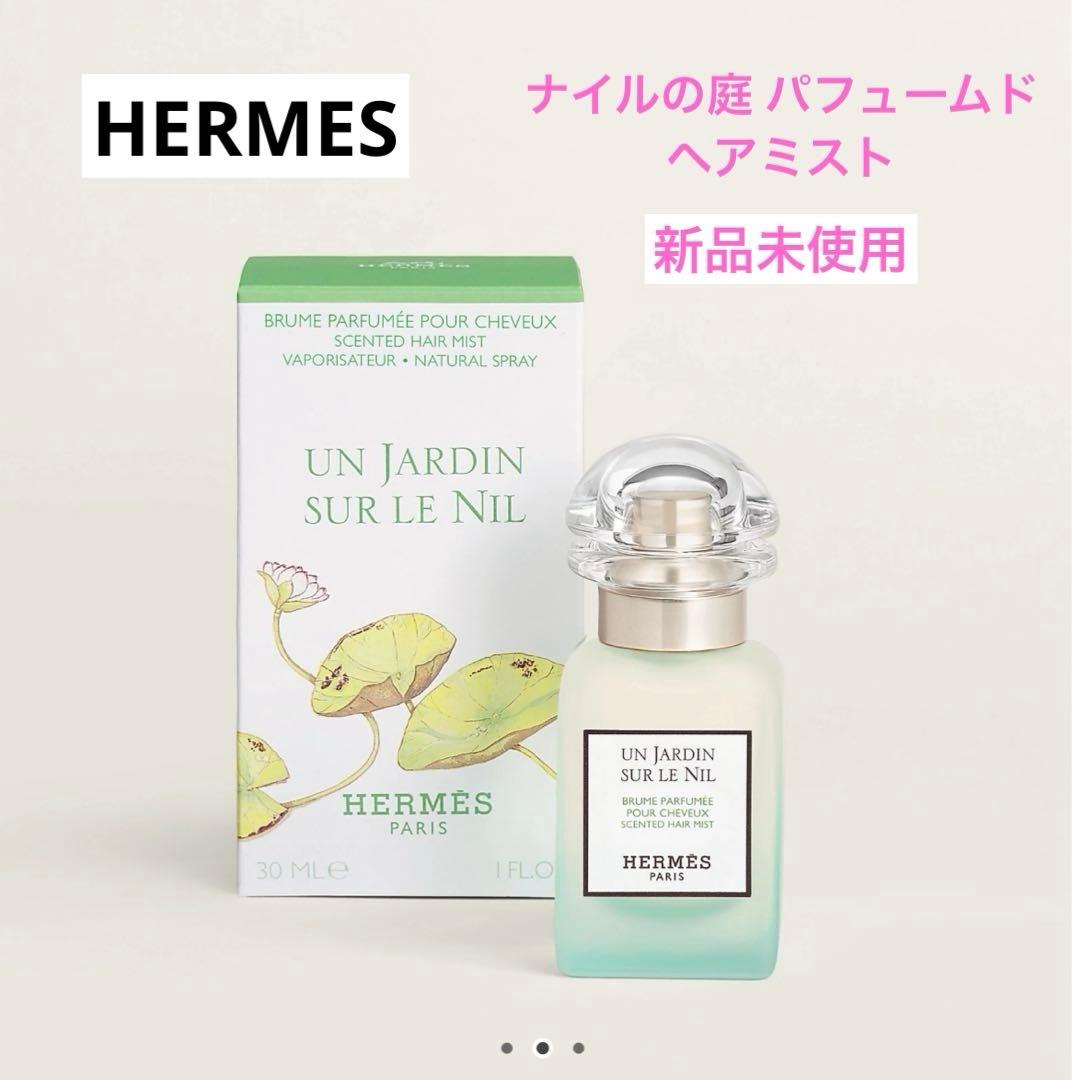 【HERMES】 ⭐︎新品未使用⭐︎パフュームドヘアミスト《ナイルの庭》