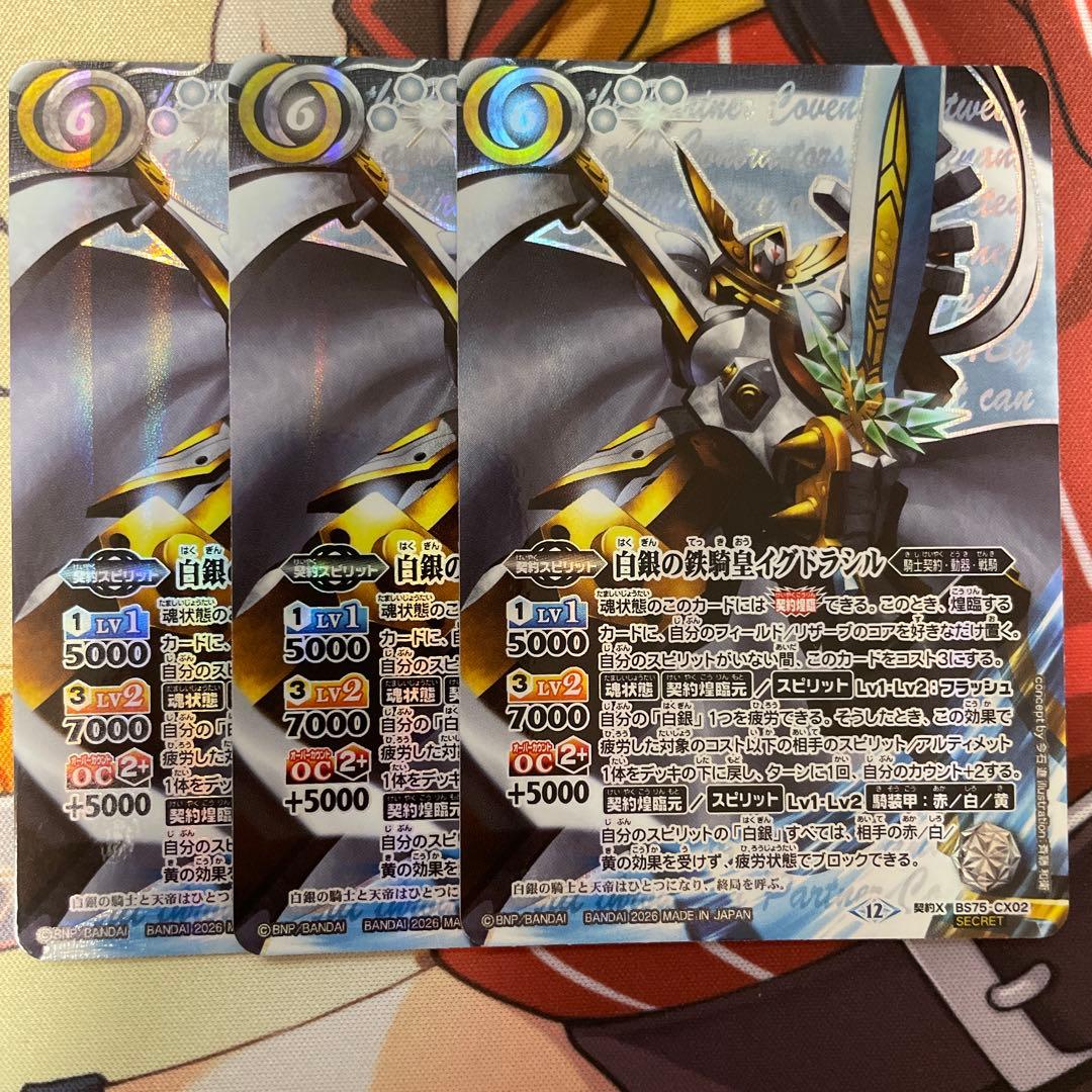 白銀の鉄騎皇イグドラシル　シークレット 3枚