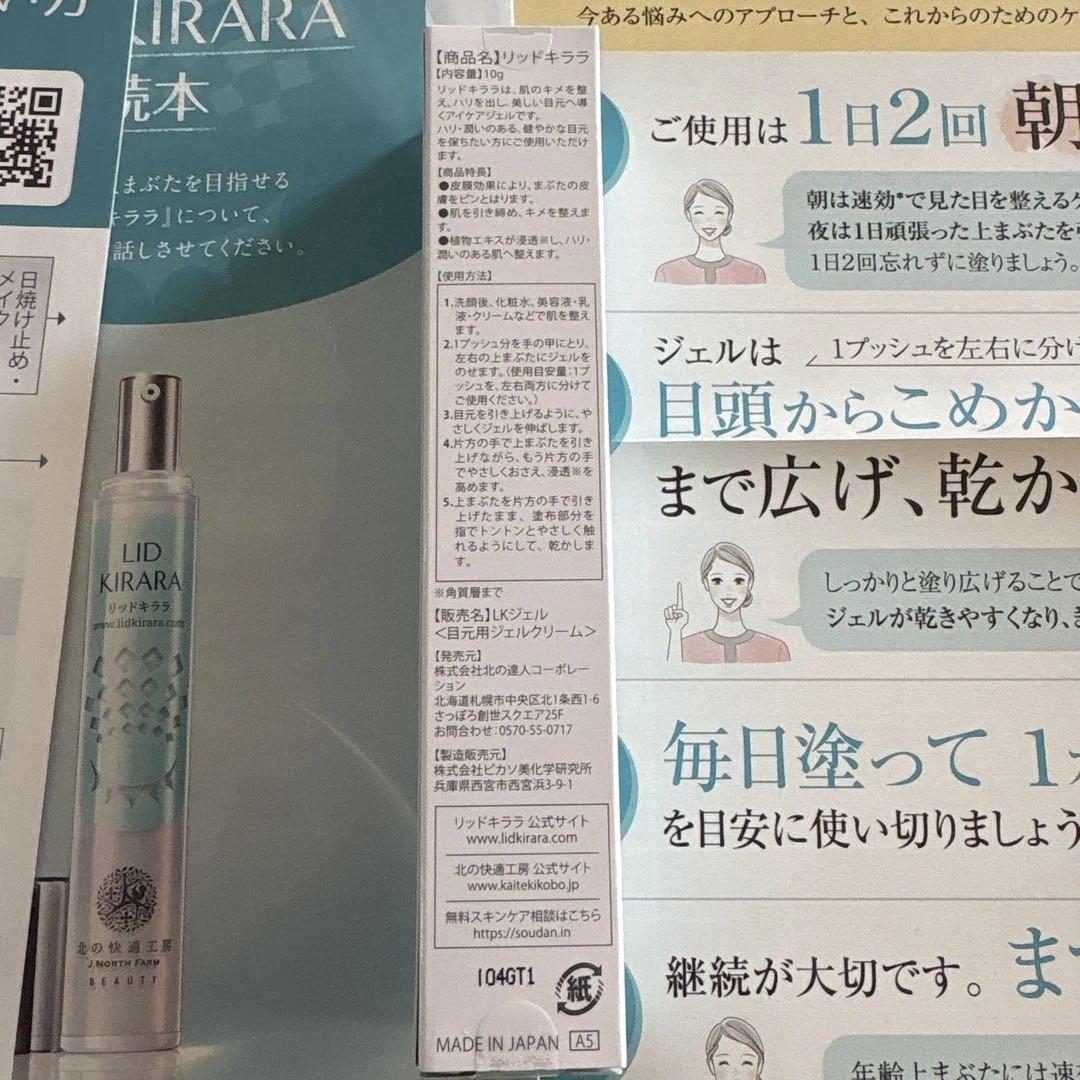 LID KIRARA 目元用ジェル - メルカリ