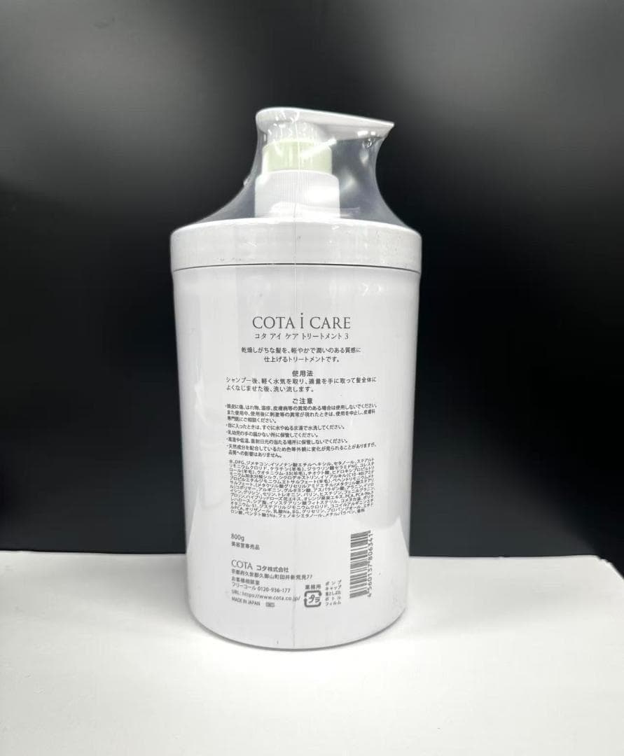 コタ アイケア トリートメント3 800g - メルカリ