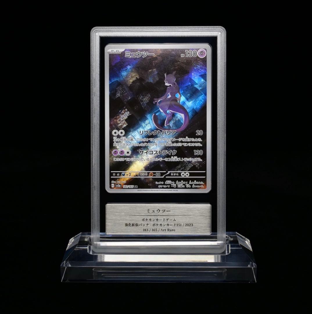 ミュウツー AR［SV2a 183/165］gemix10 PSA10