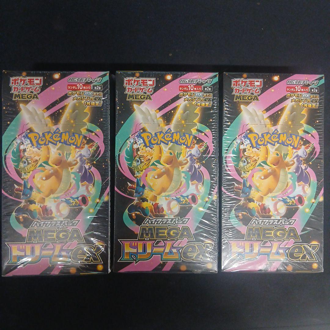 ポケモンカードゲーム　メガドリームｅｘBOX3個セット新品未開封シュリンク付き！