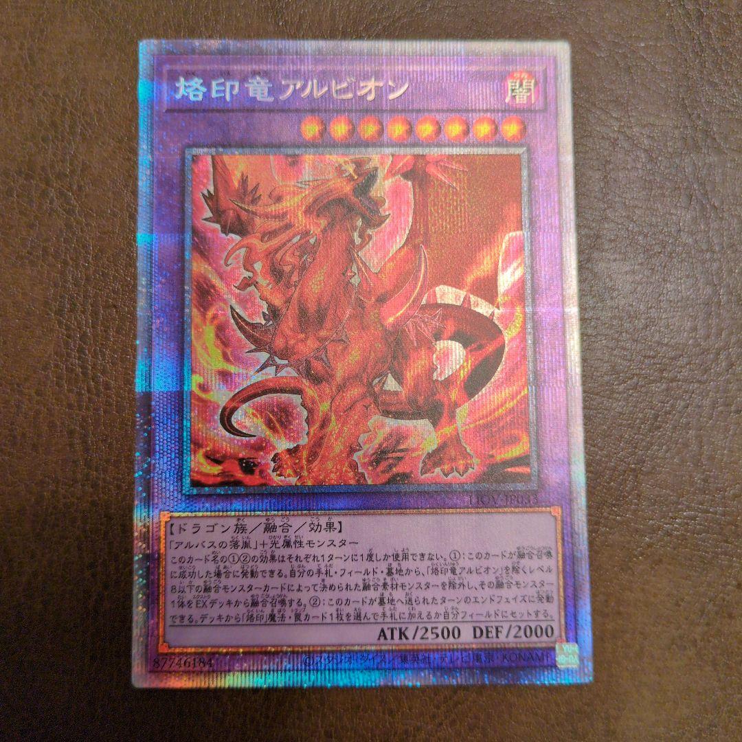 烙印竜アルビオン　プリズマ　プリシク