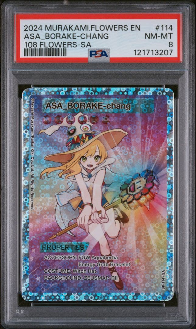 PSA8】朝ぼらけちゃん（英語版）108フラワーズ 村上隆 SP-114 - メルカリ