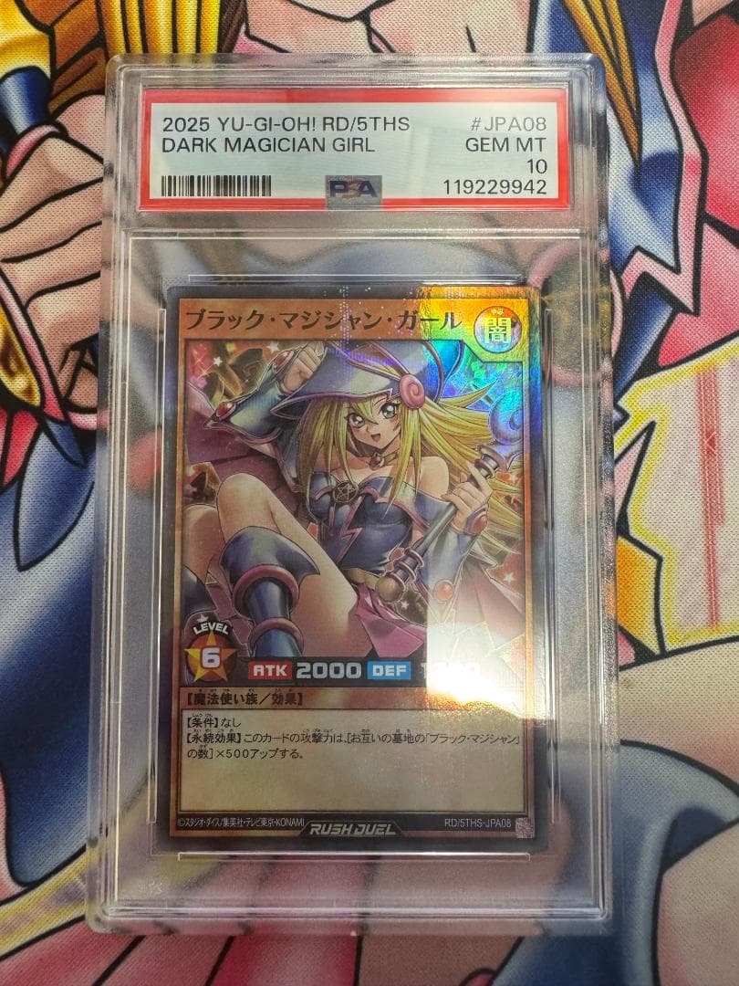 PSA10 ブラックマジシャンガール ラッシュデュエル スーパーパラレル⑤