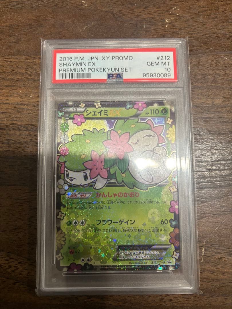 値下げ中』シェイミ EX 2016 PROMO#212 psa10