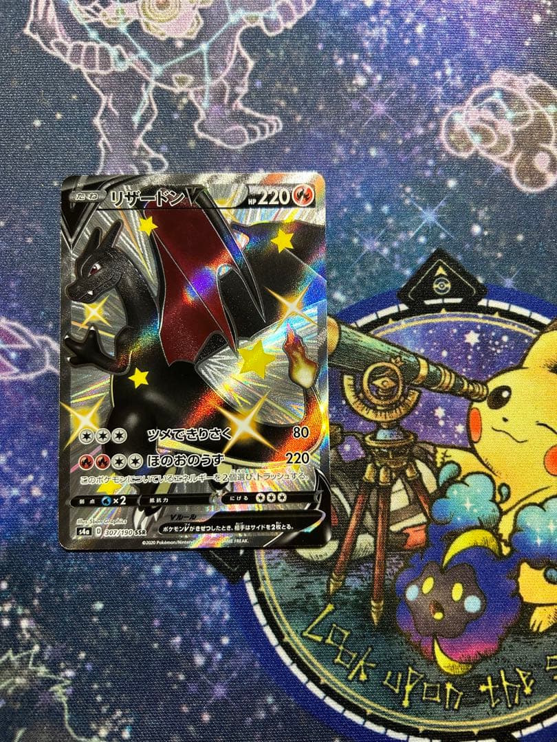 ポケモンカードゲーム シャイニースターV リザードンV SSR card-museum_pms4a-307-ssr