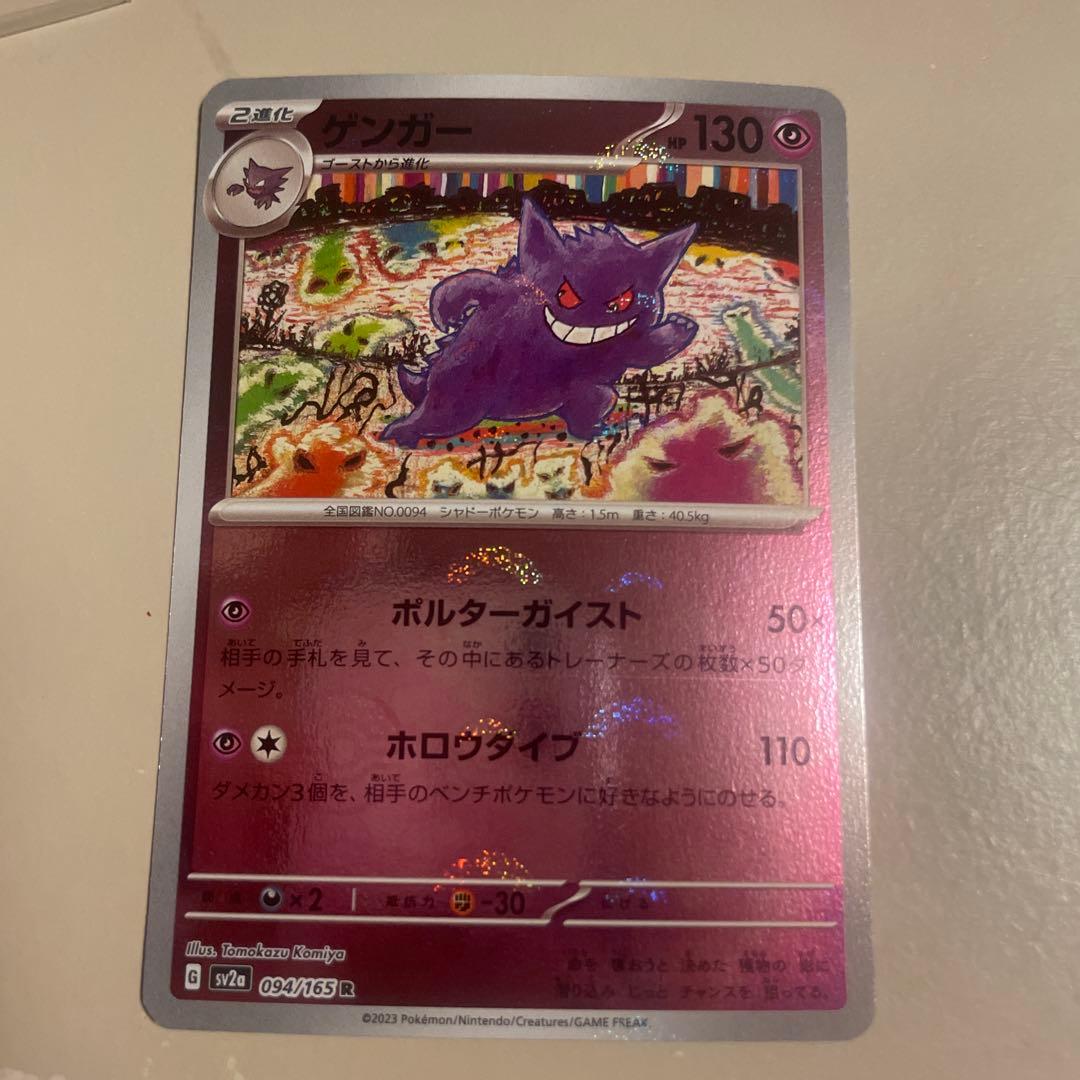 ゲンガー R SV2a ポケモンカード151 094/165 - メルカリ