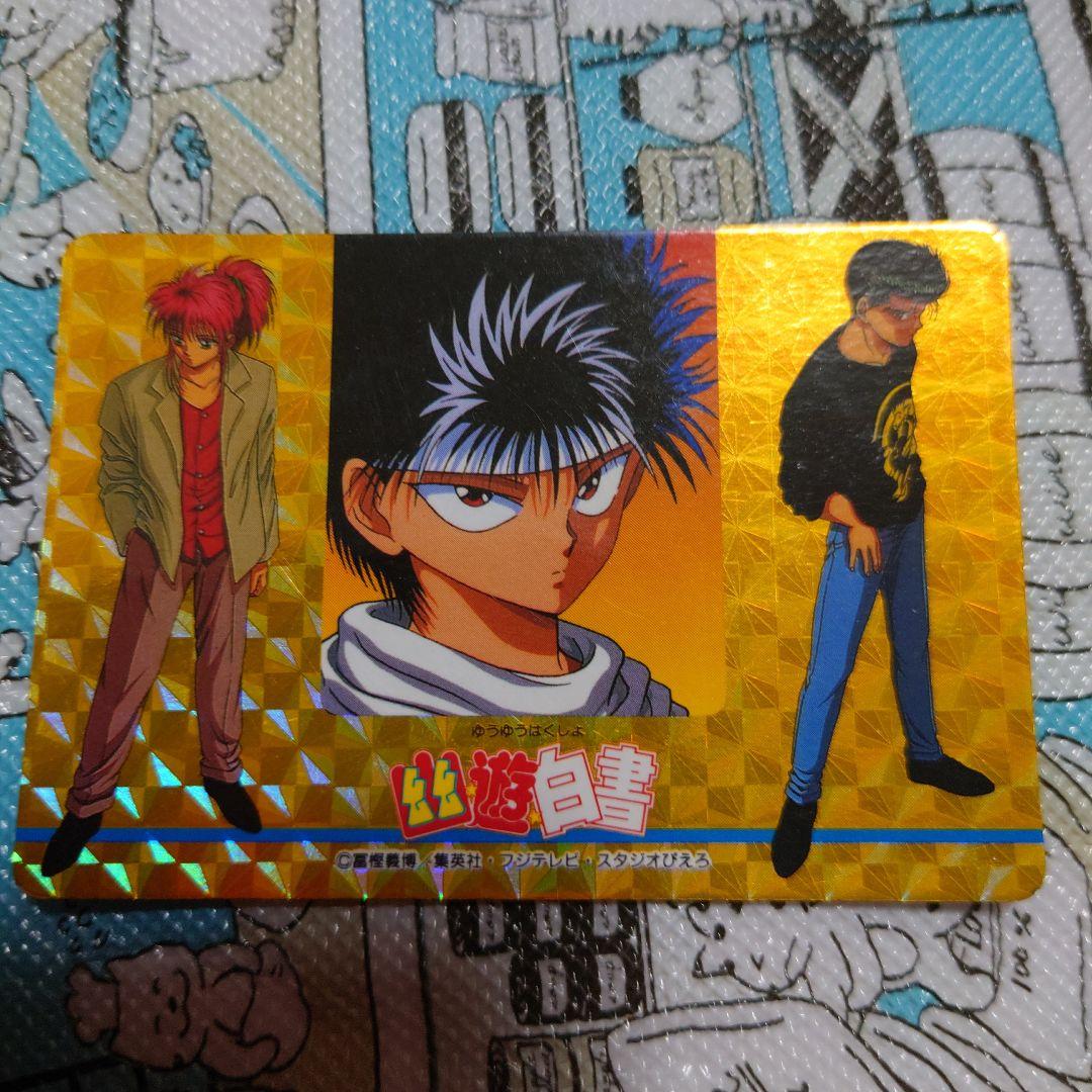 幽遊白書　ヒーローコレクションＷＧＬ　未剥がし　飛影蔵馬幽助