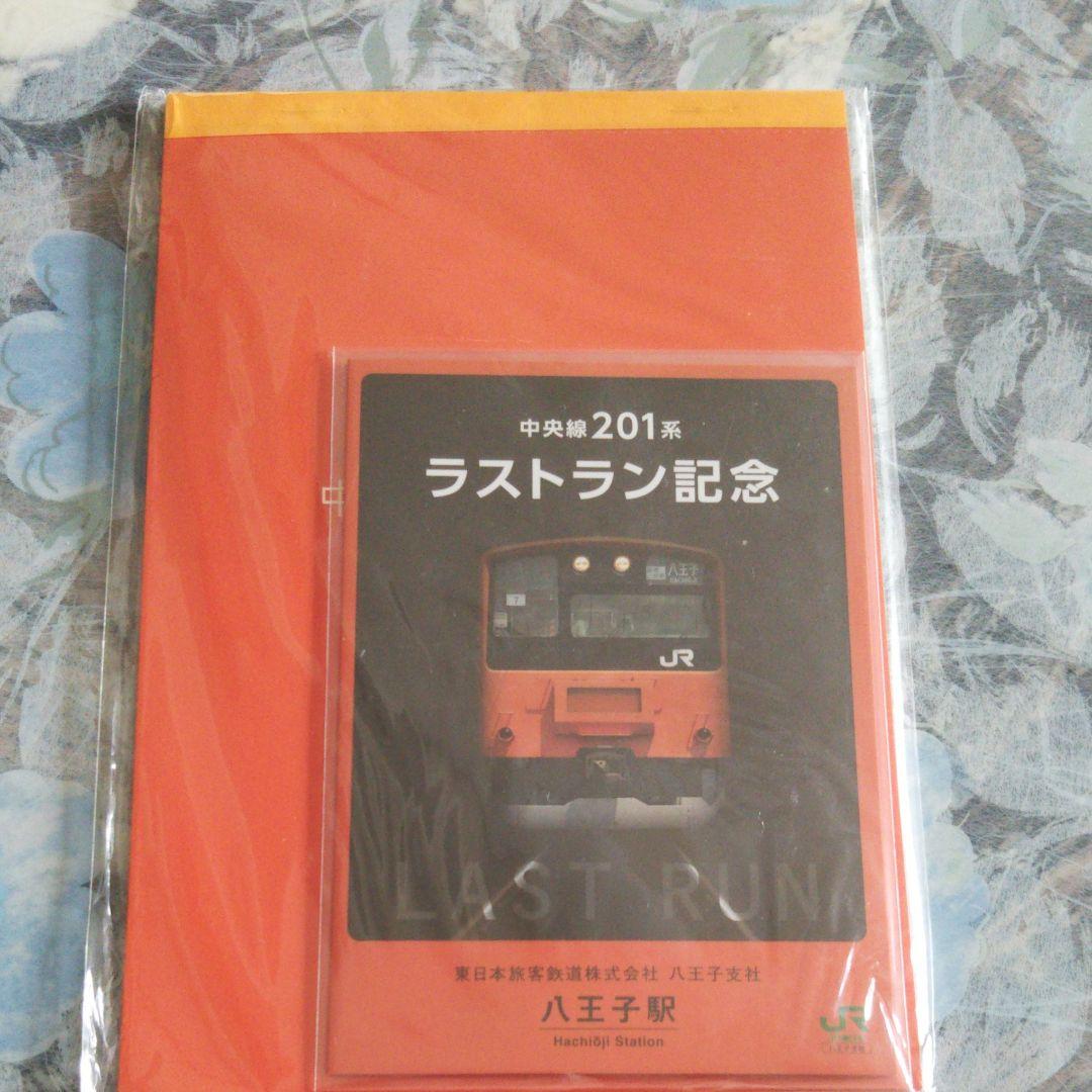 京王記念入場券×中央線 201系ラストラン記念 - メルカリ
