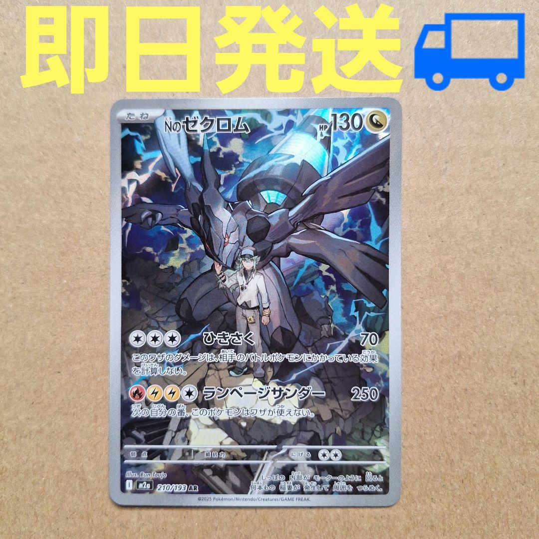 ポケモンカード MEGAドリームex】NのゼクロムAR - メルカリ