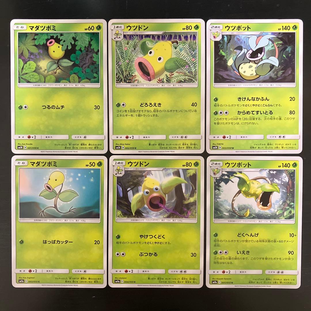 マダツボミ ウツドン ウツボット 6枚セット - メルカリ