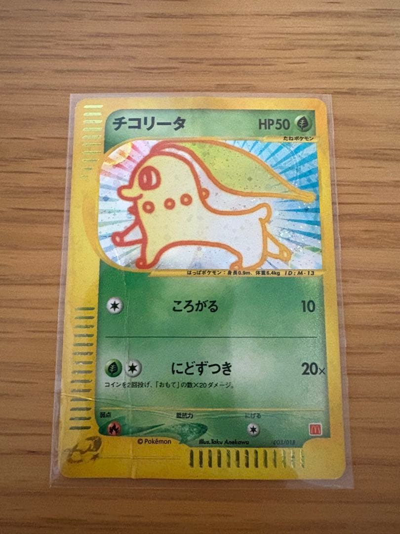 チコリータ マクドナルドオリジナル ミニマムパック 003/018 ポケモン