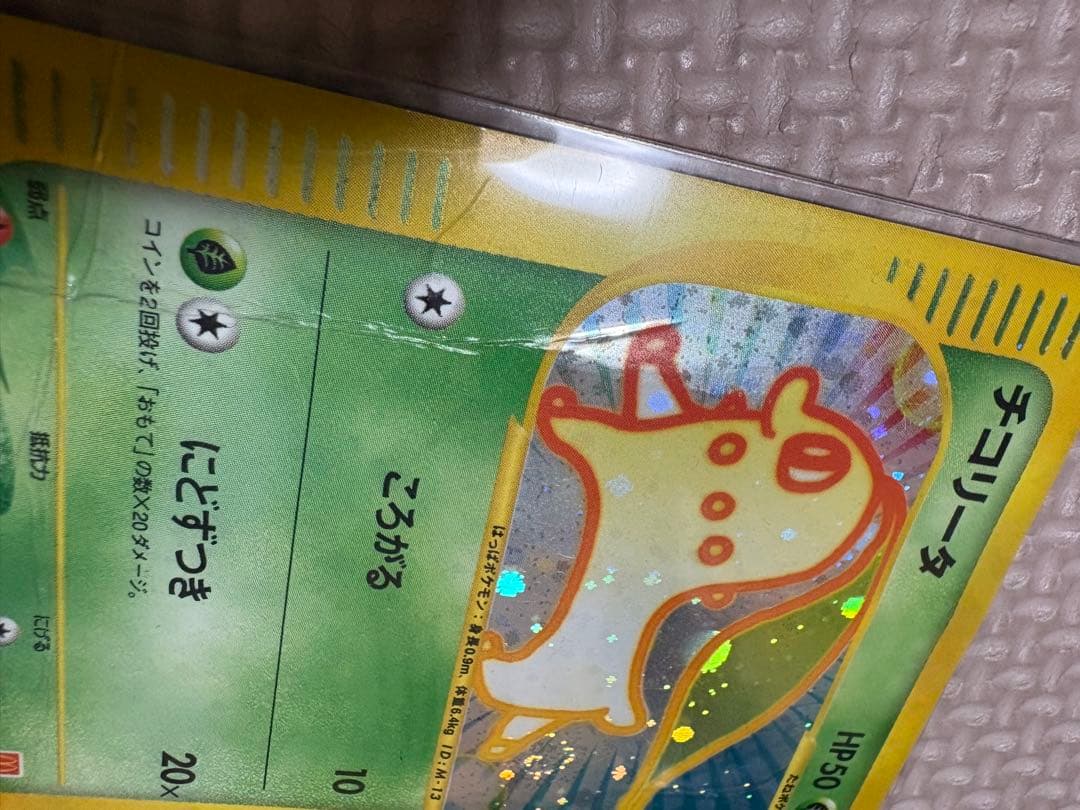 チコリータ マクドナルドオリジナル ミニマムパック 003/018 ポケモン