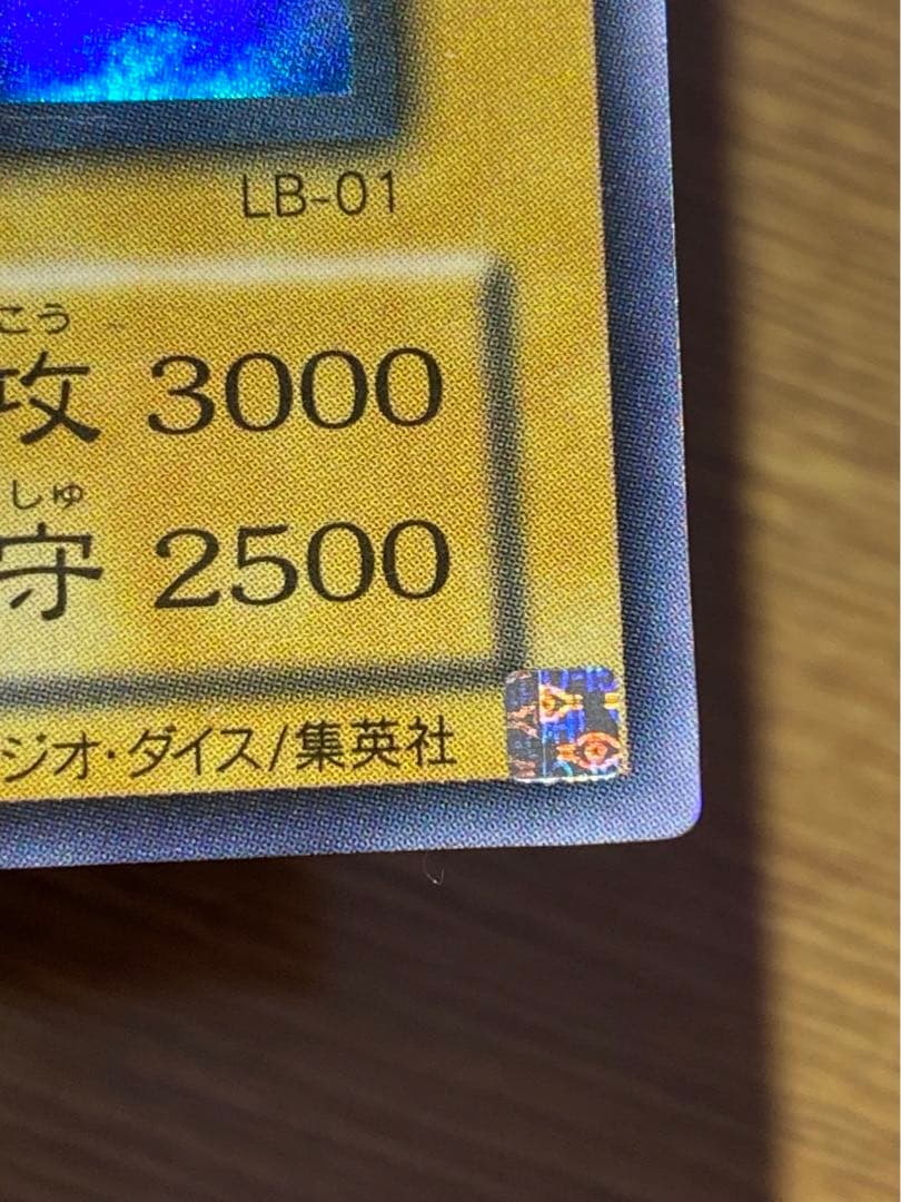 ホログラムエラー】遊戯王 ブルーアイズホワイトドラゴン 2期 ウルトラ
