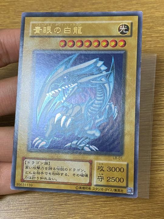 ホログラムエラー】遊戯王 ブルーアイズホワイトドラゴン 2期 ウルトラ