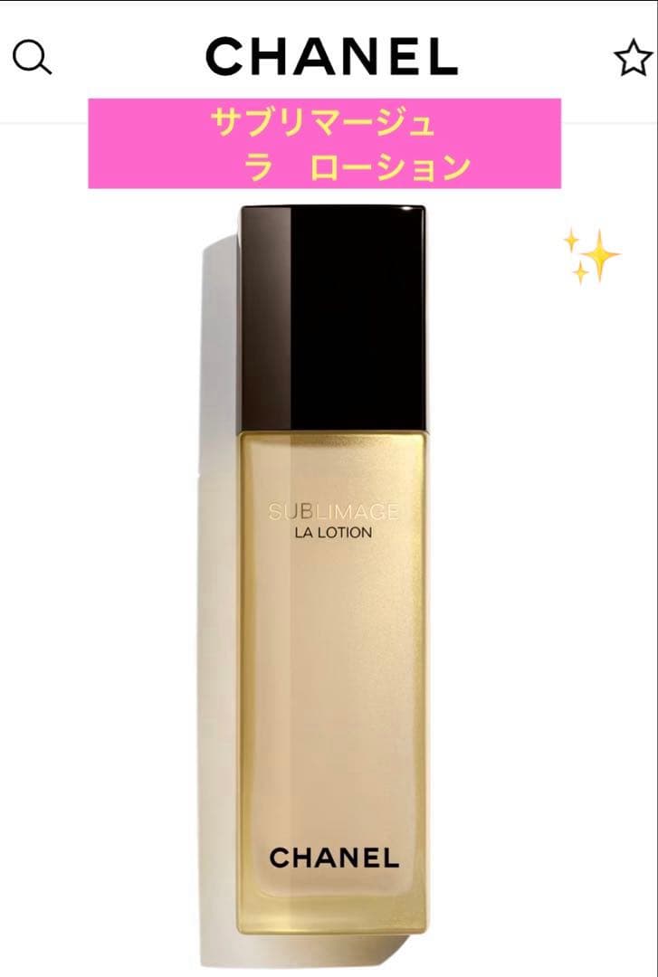 【最終価格】シャネル✨サブリマージュ ラ ローション プレミアム 化粧水 CHANEL（CHANEL） サブリマージュ レクストレ ドゥ ローション 通販