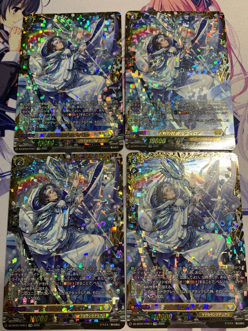 ヴァンガード 天虹の賢者 ルヴィロン　FFR 4枚