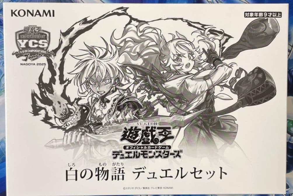 遊戯王　白の物語　デュエルセット　未開封