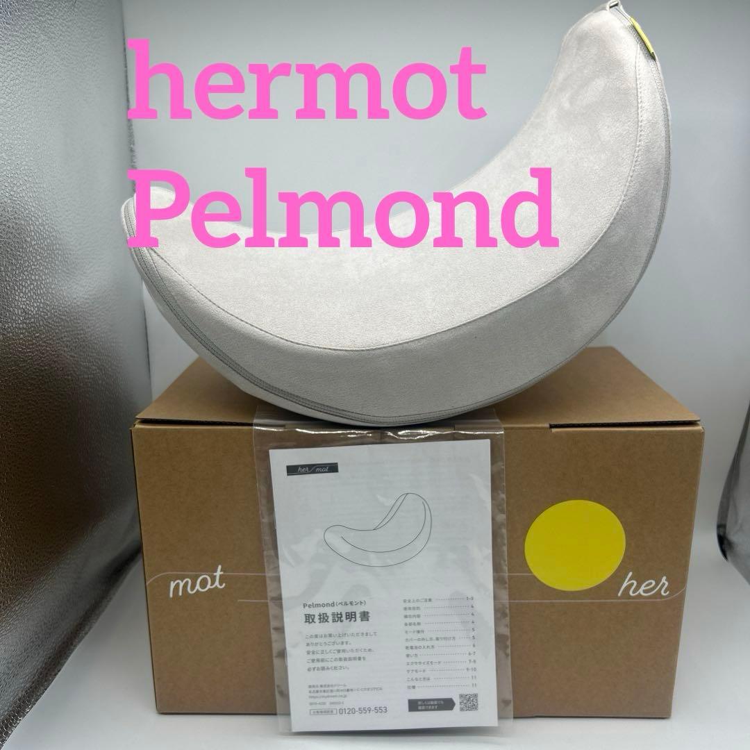 美品 骨盤底筋 クッション hermot Pelmond ハーモット ペルモント