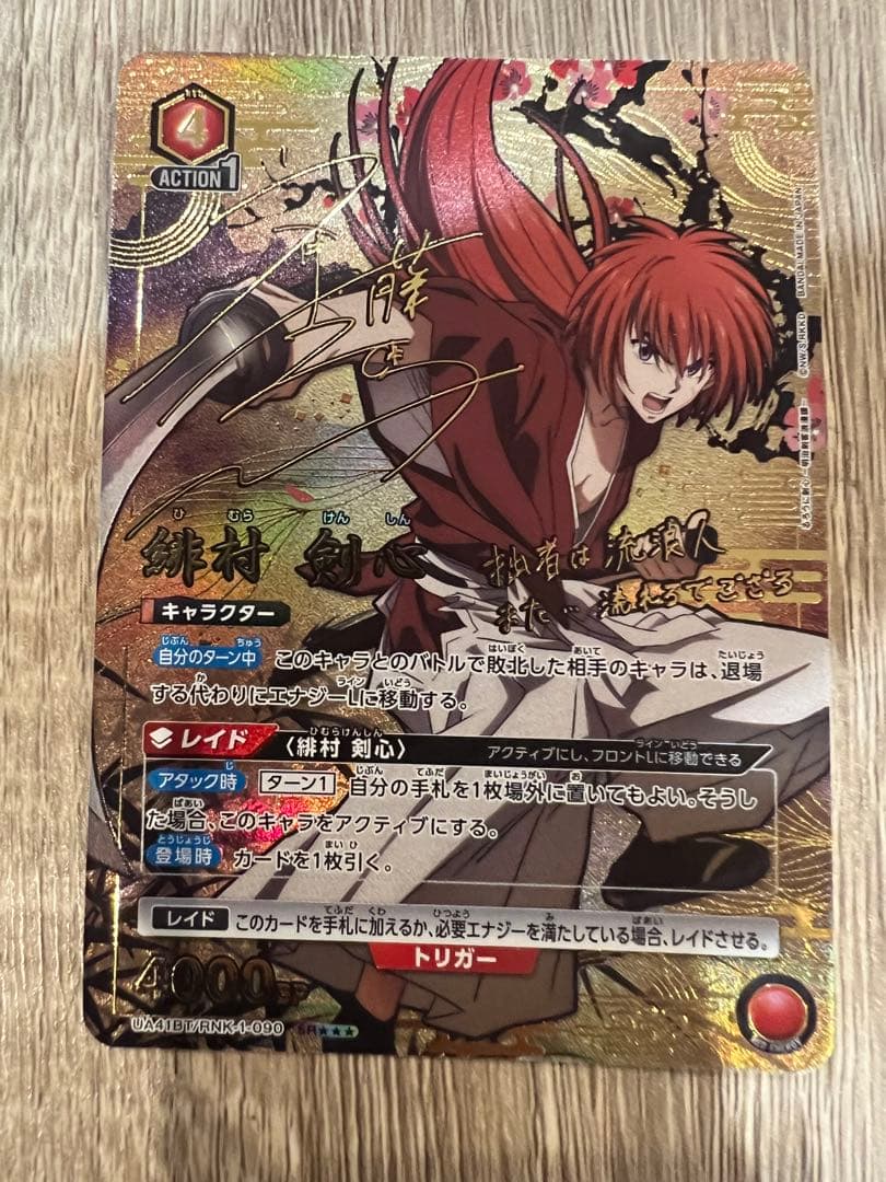 ユニオンアリーナ　るろうに剣心　緋村剣心　SR パラレル3星3