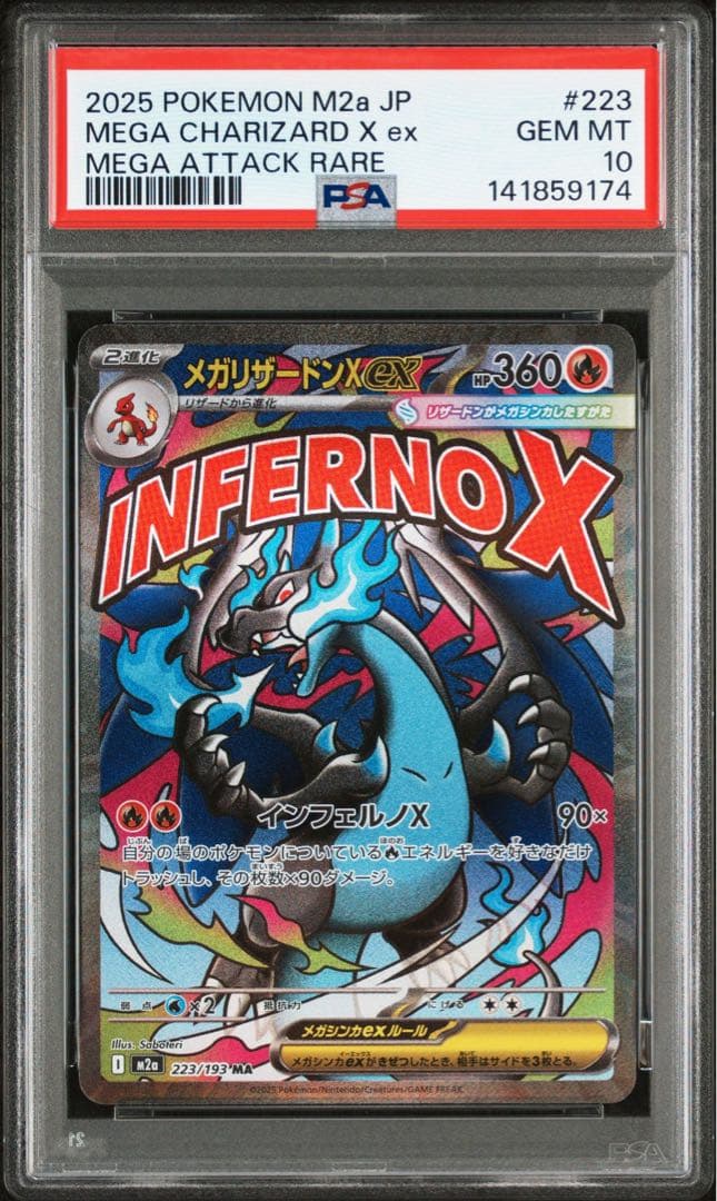 メガリザードンX ex MA PSA10 #223