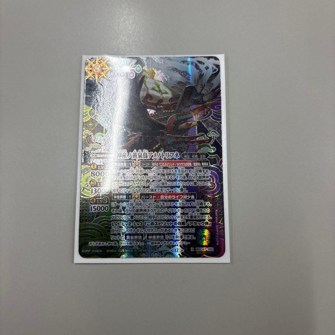 神産ノ黄泉鳥アメノトリフネ　シークレット　1枚　バトスピ