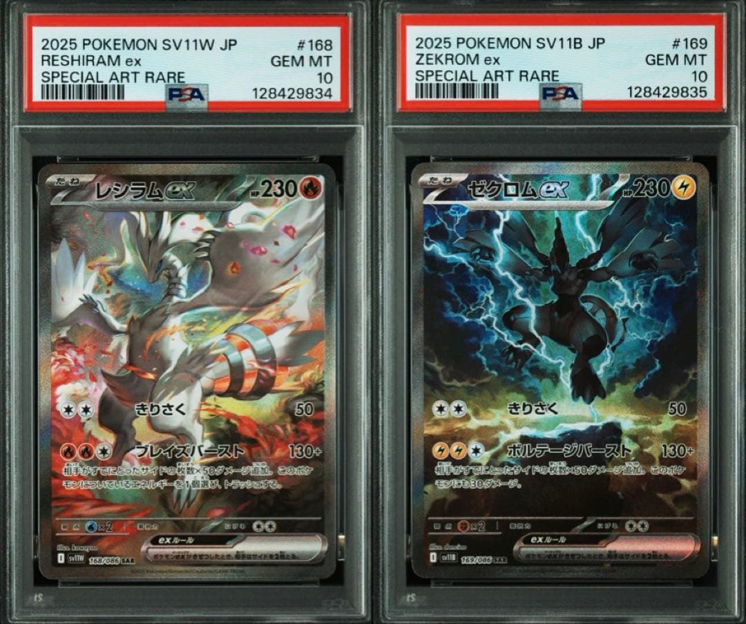 レシラムex SAR ゼクロムex SAR PSA10 鑑定品 PSA10】ゼクロムex(SAR){雷}〈169/086〉[SV11B] – 晴れる屋2
